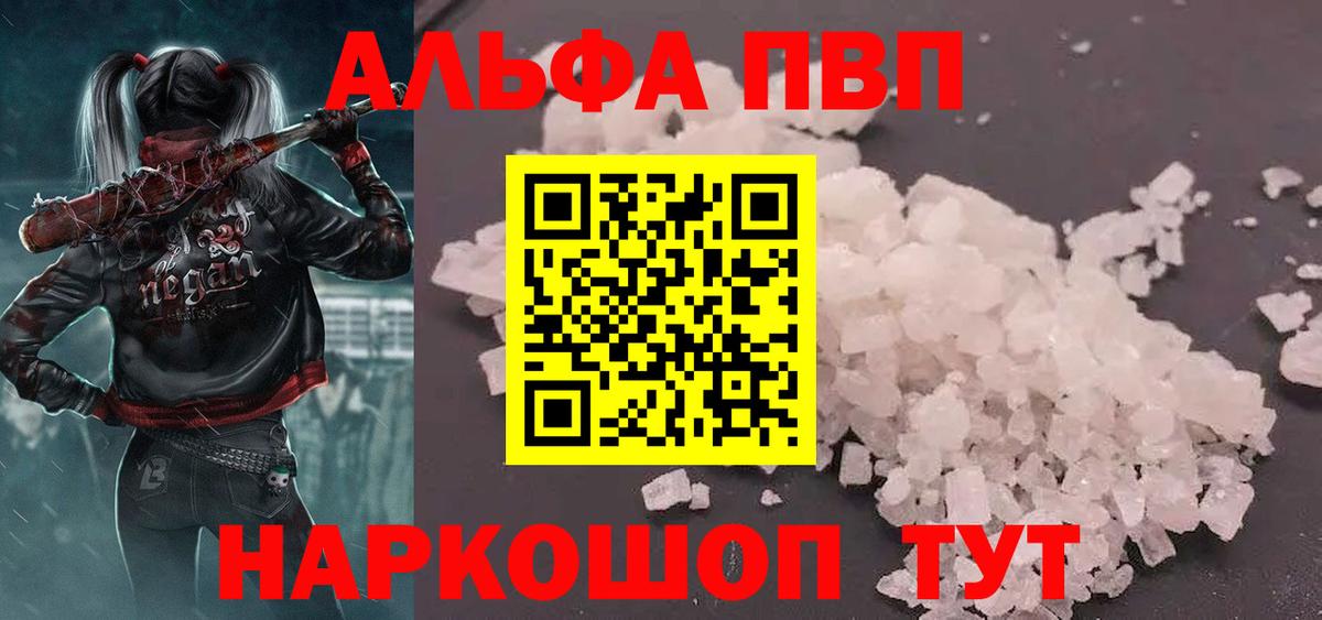 A-PVP  A PVP мука  Вход с VPN  Нижнеудинск  APVP VHQ  A-PVP СК КРИС 