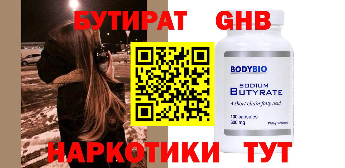 БУТИРАТ  БУТИРАТ буратино  Вход с VPN  Нижнеудинск 