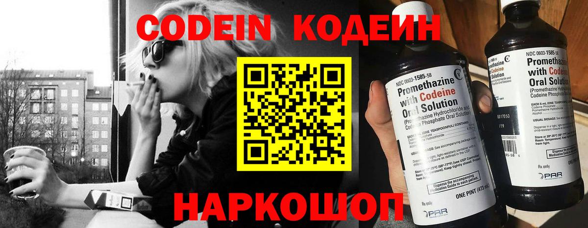 Codein Purple Drank  Кодеиновый сироп Lean напиток Lean (лин)  Вход с VPN  Нижнеудинск 