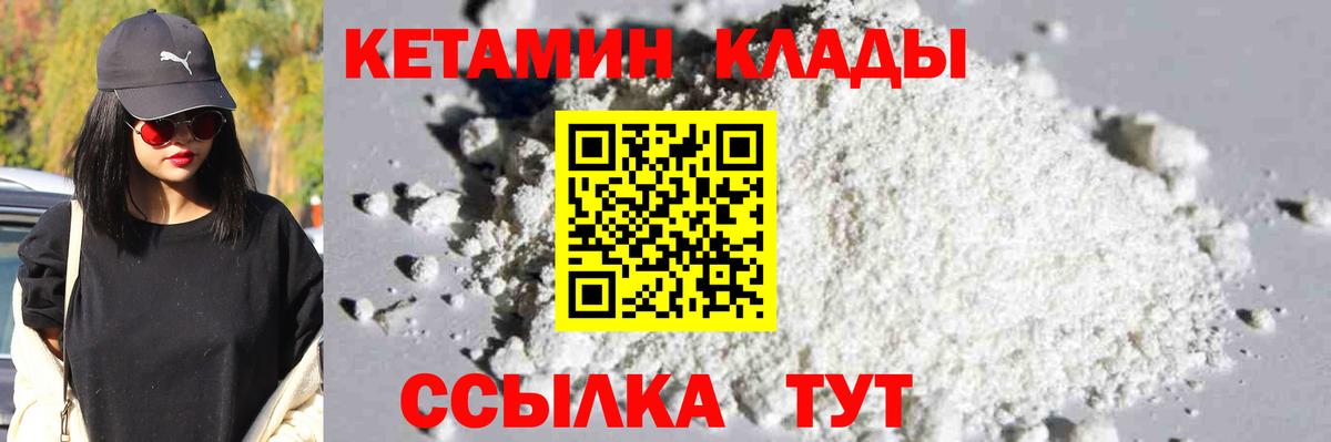 Нижнеудинск  КЕТАМИН VHQ  Вход с VPN 
