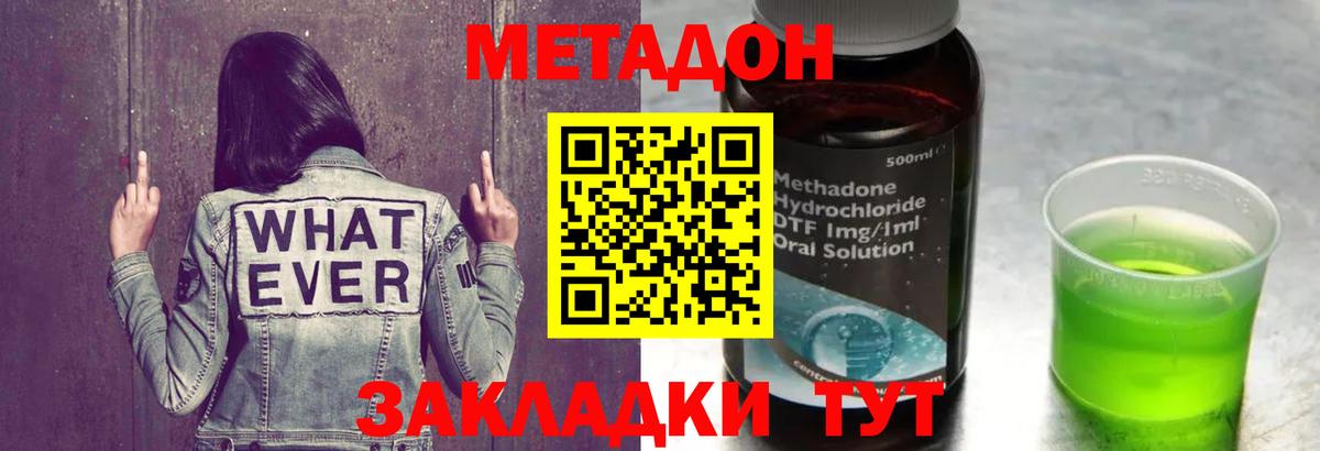 Нижнеудинск  МЕТАДОН methadone  Вход с VPN  МЕТАДОН мёд 